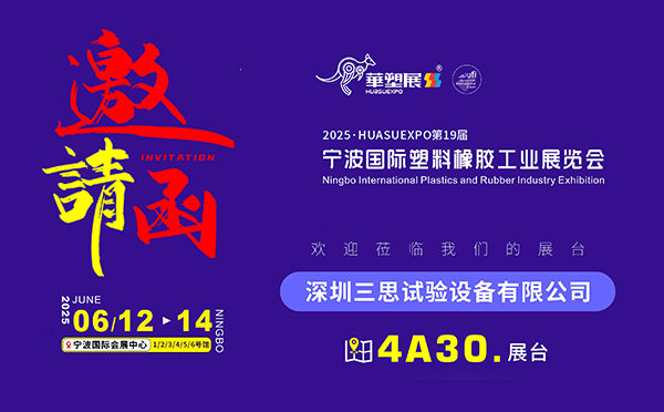2025寧波國際塑料橡膠工業(yè)展覽會 2025寧波國際塑料橡膠工業(yè)展覽會