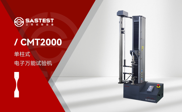 桌面型材料試驗機 桌面型材料試驗機