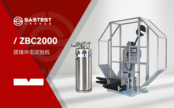 自動送樣液氮制冷金屬擺錘沖擊試驗機